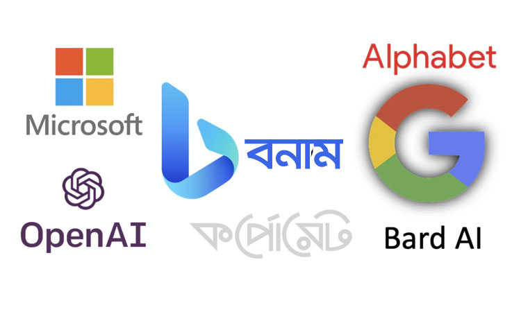 গুগলের নতুন বার্ড কি চ্যাটজিপিটি -র থেকেও ভাল? দুই এআই-এর মধ্যে প্রাথমিক তুলনা গুগলের নতুন বার্ড কি চ্যাটজিপিটি -র থেকেও ভাল? দুই এআই-এর মধ্যে প্রাথমিক তুলনা