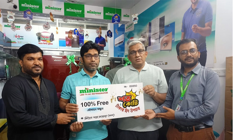 মিনিস্টারের ‘শত কোটি টাকার ঈদ উপহার’ অফারে একটি রেফ্রিজারেটর কিনে আরও একটি রেফ্রিজারেটর ফ্রি পেলেন মোঃ আসাদুজ্জামান সুমন মিনিস্টারের ‘শত কোটি টাকার ঈদ উপহার’ অফারে একটি রেফ্রিজারেটর কিনে আরও একটি রেফ্রিজারেটর ফ্রি পেলেন মোঃ আসাদুজ্জামান সুমন