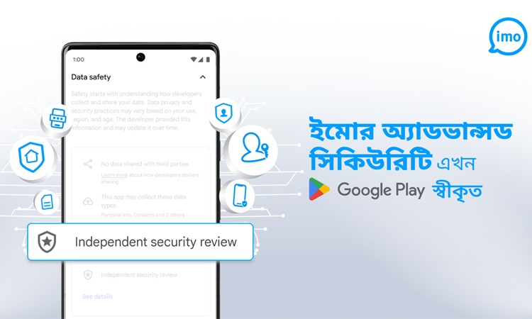 নির্ভরযোগ্য মেসেজিং প্ল্যাটফর্ম হিসেবে গুগল প্লে সিকিউরিটি ব্যাজ পেলো ইমো নির্ভরযোগ্য মেসেজিং প্ল্যাটফর্ম হিসেবে গুগল প্লে সিকিউরিটি ব্যাজ পেলো ইমো